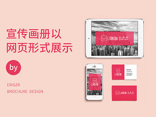 公司招商宣传画册-网页形式