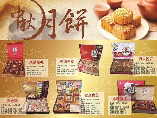 偶尔摸鱼33——月饼销售广告