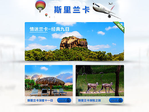 斯里兰卡旅行网店