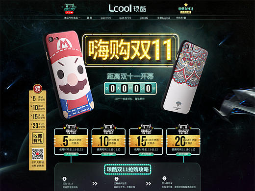 双11页面PC端 无线端 3C配件 手机壳