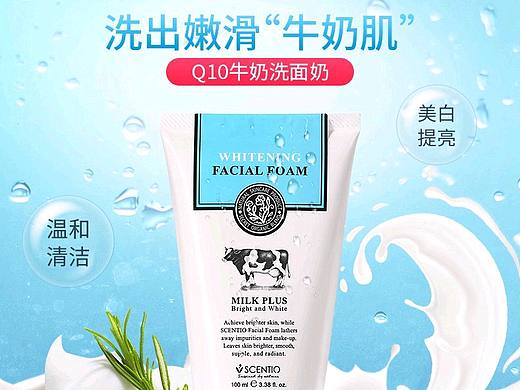 Q10牛奶洗面奶详情页