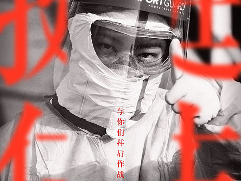 武汉挺住 抗击 肺炎 海报