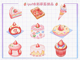 水彩草莓甜品合集🍓