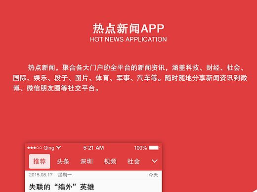 熱點(diǎn)新聞APP（個(gè)人主頁(yè)-ZMTQ3MzQzOTY=） - APP界面 - 站酷設(shè)計(jì)師Muyu901原創(chuàng)素材 - 站酷ZCOOL