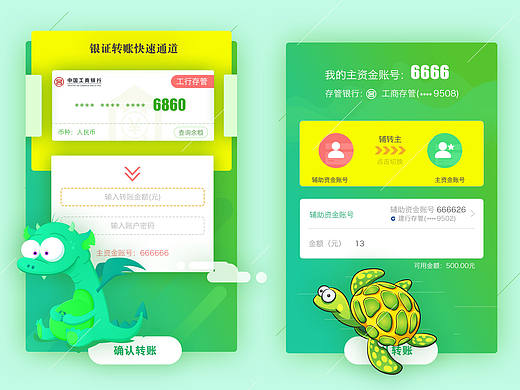 证券app  创新类设计 