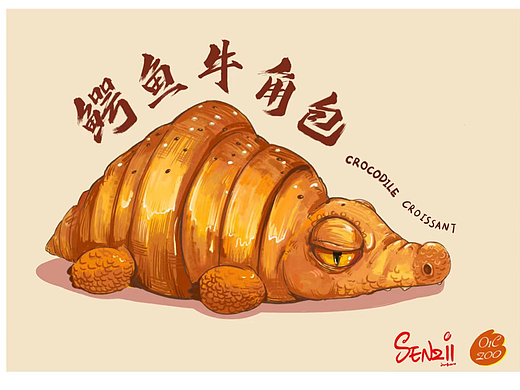 O1C ZOO烘焙系列潮玩IP设计—鳄鱼可颂