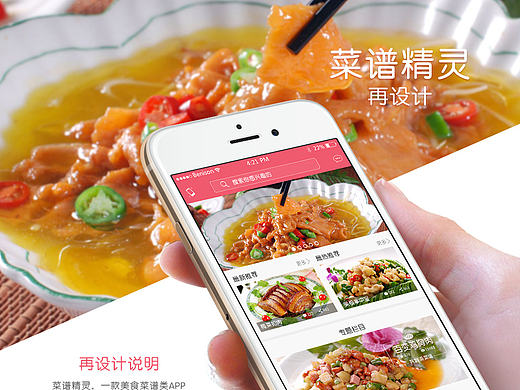 菜谱精灵APP（再设计）效果展示图 APP再设计 美食APP