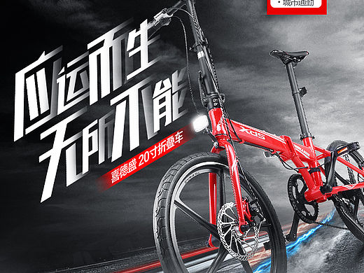喜德盛自行車（個人主頁-ZMTU0OTc5OTI=） - 電商 - 站酷設(shè)計師1diot原創(chuàng)素材 - 站酷ZCOOL