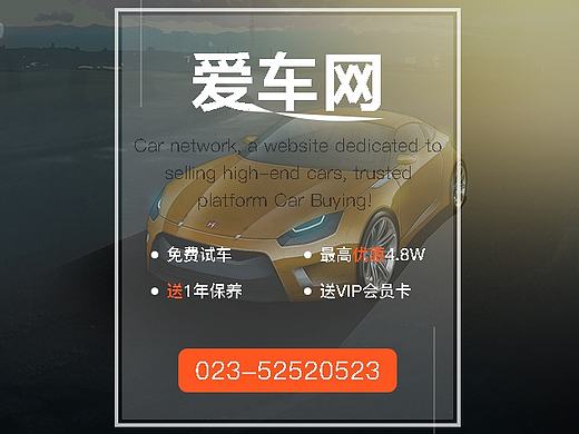 Banner-汽车