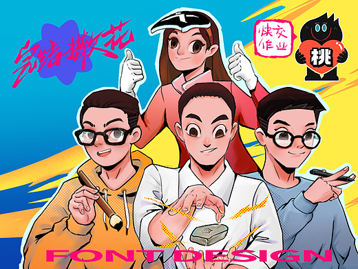 字体设计全能班第一期的作业展示