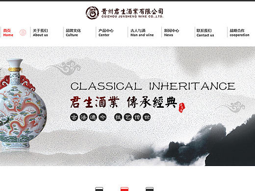 贵州君生酒业有限公司 白酒 中国风网页