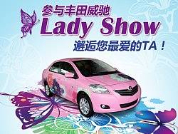 EDM设计-丰田威驰汽车试驾活动