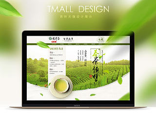 茶叶天猫店整体设计