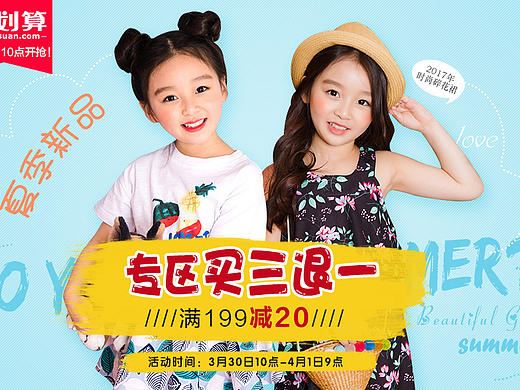 夏季童装新品海报