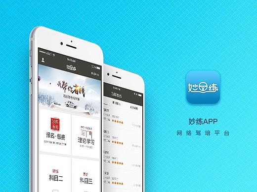 妙练APP项目总结