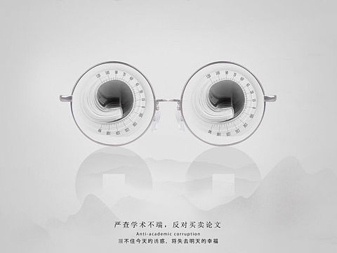 反腐倡廉