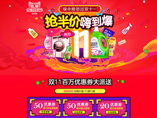 绿伞双十一预售活动专题页面