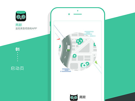 鹰眼APP_视频监控类软件