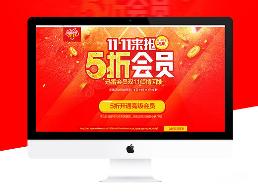 迅雷双十一