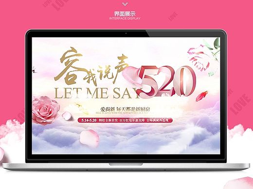 容我说声520