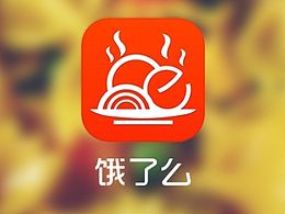 食物外卖APP饿了么