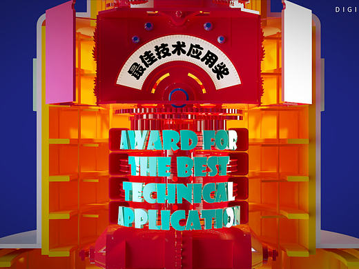 2015年北京电影学院动画学院奖颁奖动画