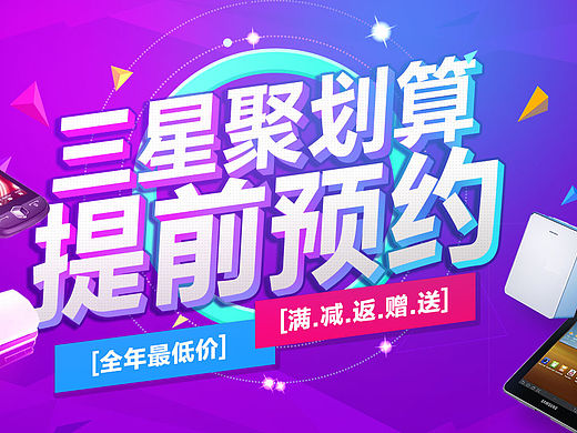 电商促销banner设计