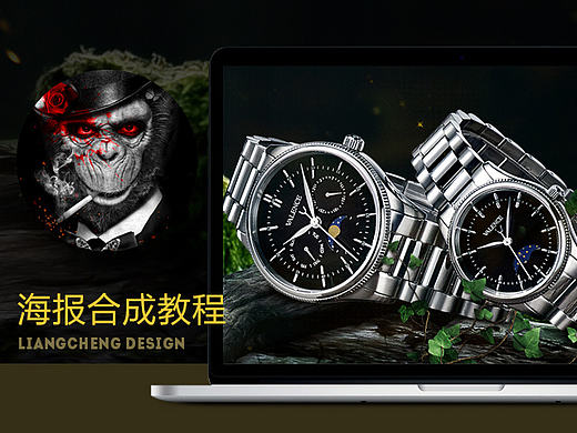 凉城设计-手表banner海报合成经验分享教程
