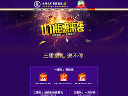 双十一店铺首页淘宝天猫设计