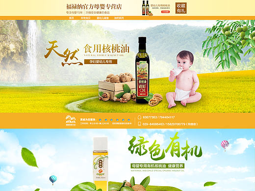 母婴食用油首页