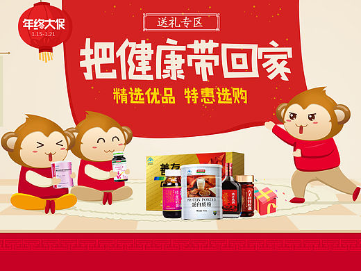 2016猴年新春年终大促主会场&送礼专区专题页面 医药电商网页