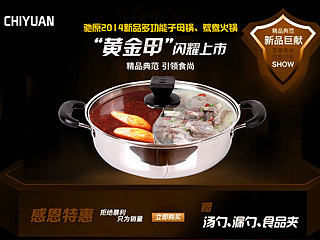 鸳鸯带格火锅 淘宝 界面