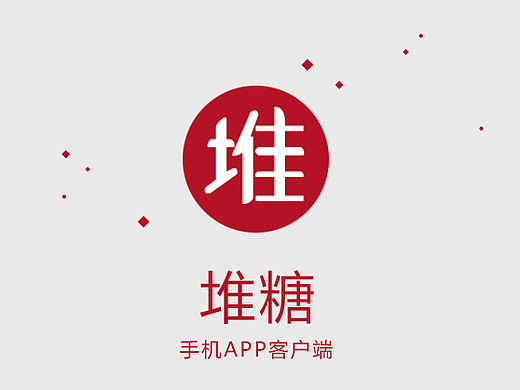 "堆糖"手机端设计（个人主页-ZMTQ5NzQ2MTI=） - APP界面 - 站酷设计师ahbbyms原创素材 - 站酷ZCOOL