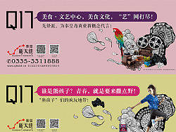 【Q17美食•文艺中心】商业地产围挡设计