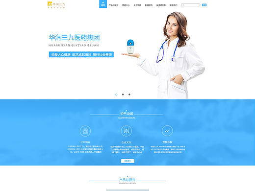 华润三九网站改版