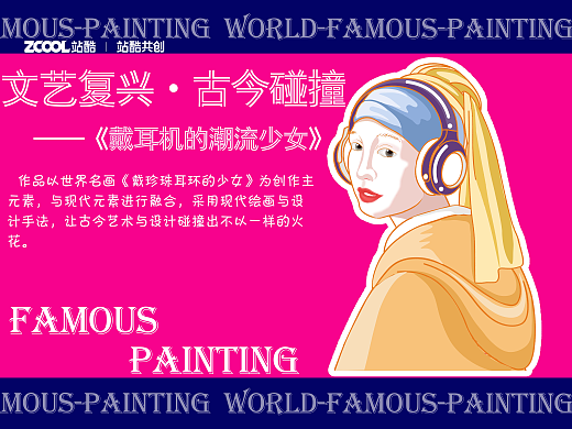 文艺复兴·古今碰撞——戴耳机的潮流少女（个人主页-ZNjU0MjEyOTI=） - 艺术插画 - 站酷设计师haiyaya原创素材 - 站酷ZCOOL