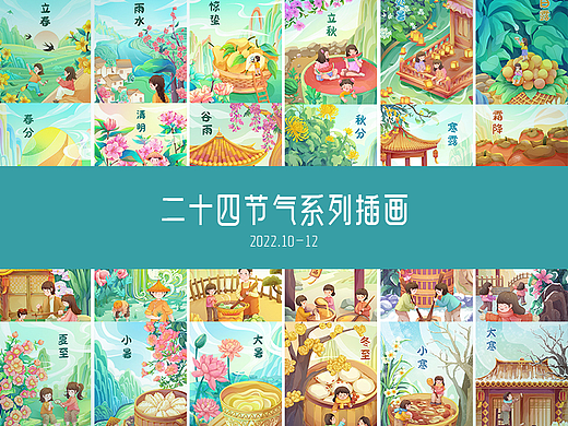 二十四节气系列插画