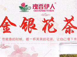 花茶 详情设计 电商
