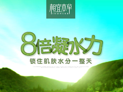 相宜本草化妆品类目海报设计
