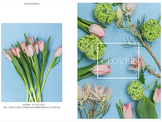 CLOVER花店