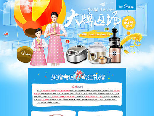 首页.电器.夏季夏天西式厨房活动大牌返场专题页