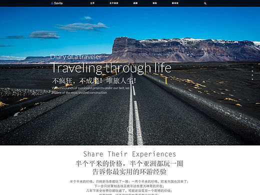 旅游个人网站