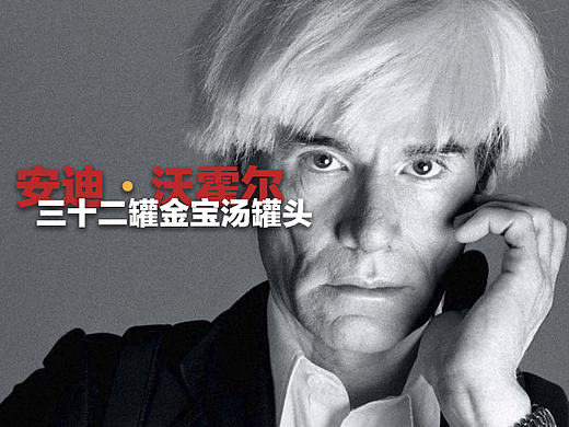 【一日拟一物】安迪·沃霍尔和那三十二罐金宝汤罐头（个人主页-ZMjA5MzAyNzY=） - 图标 - 站酷设计师Z_Light原创素材 - 站酷ZCOOL