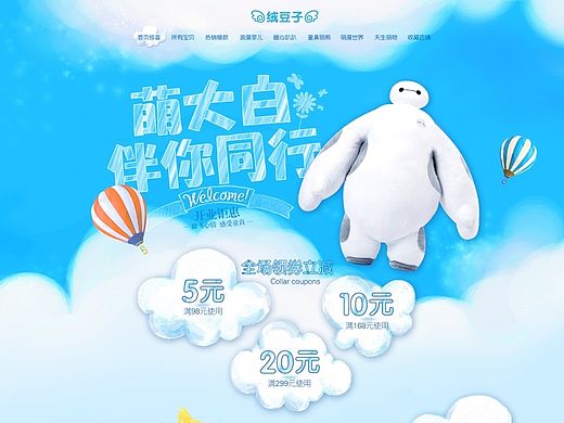 一款手绘风格的毛绒玩具首页