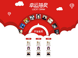 抽奖