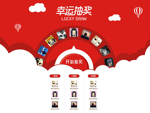 抽奖页面