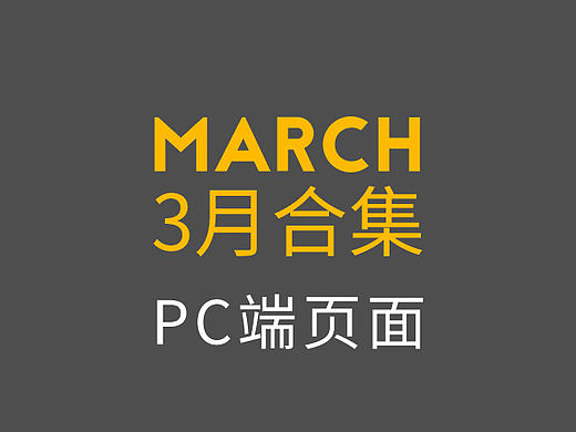 男装上新内页/落地页/聚合页