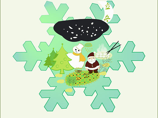 立冬.立秋.夏至（个人主页-ZMzMwNjQ2NjA=） - 创作习作 - 站酷设计师小青年unicorn原创素材 - 站酷ZCOOL