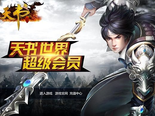 天书世界会员专题（个人主页-ZMTI1NzU0MTI=） - 游戏/娱乐 - 站酷设计师sogamao原创素材 - 站酷ZCOOL