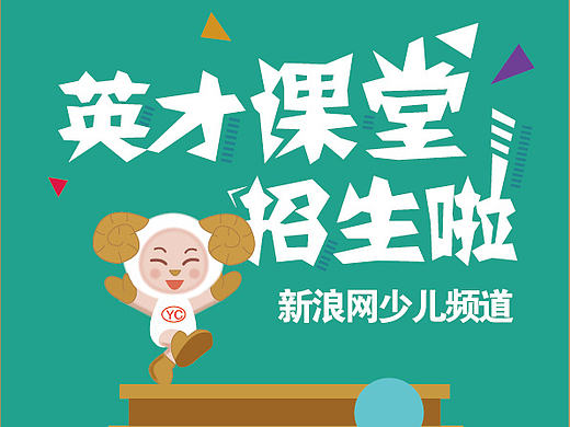 创意招生海报